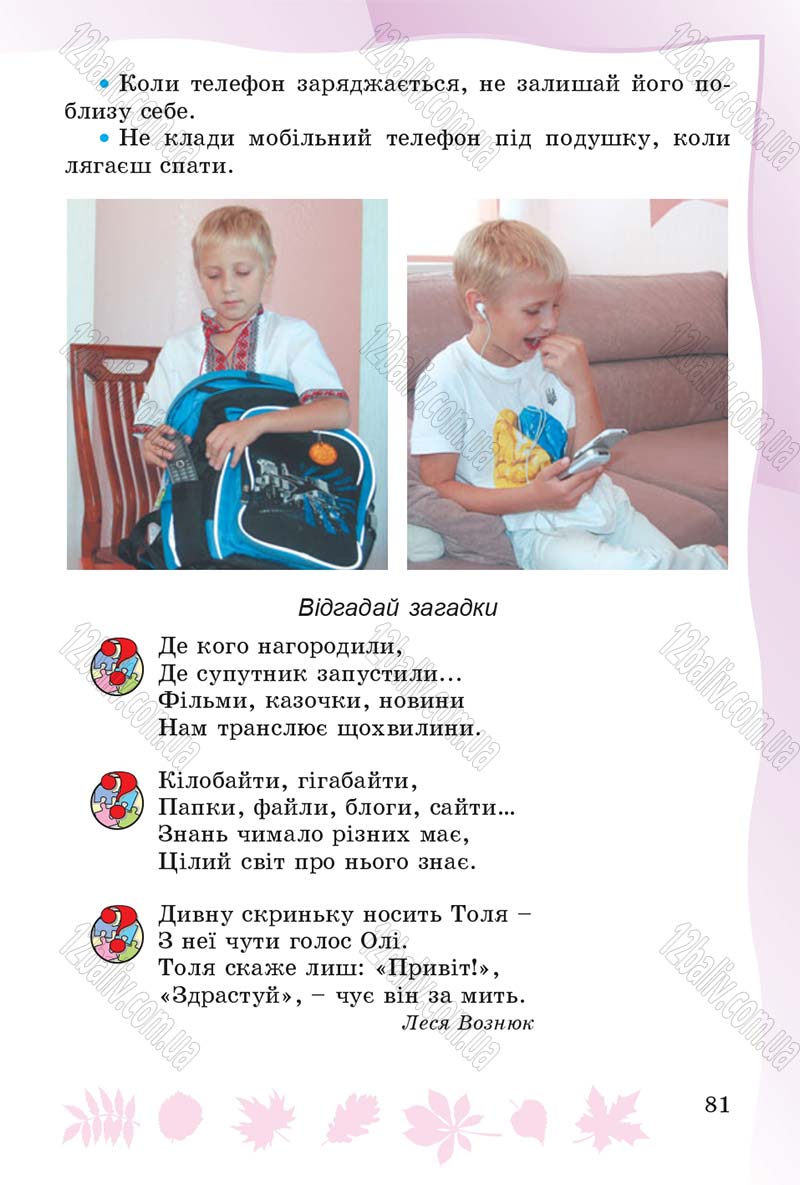 Сторінка 81 - Підручник Основи здоров'я 4 клас О.В. Гнaтюк 2015