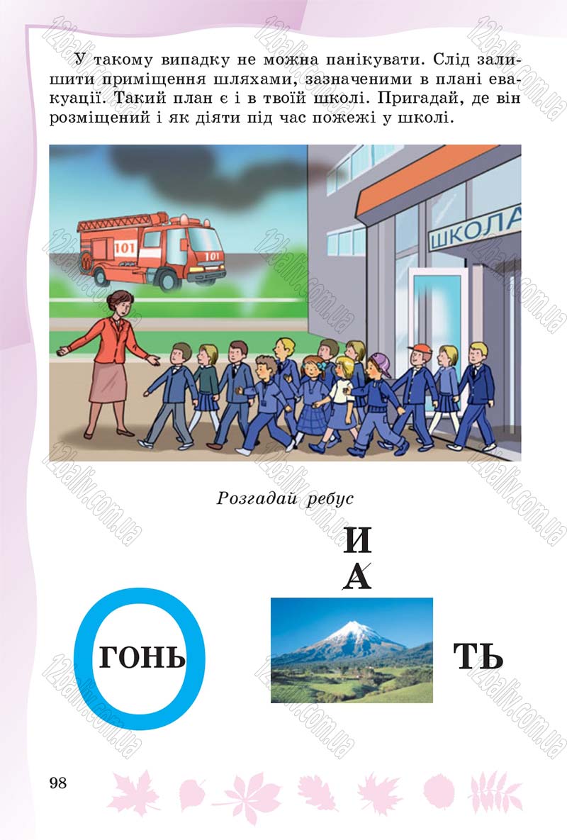 Сторінка 98 - Підручник Основи здоров'я 4 клас О.В. Гнaтюк 2015