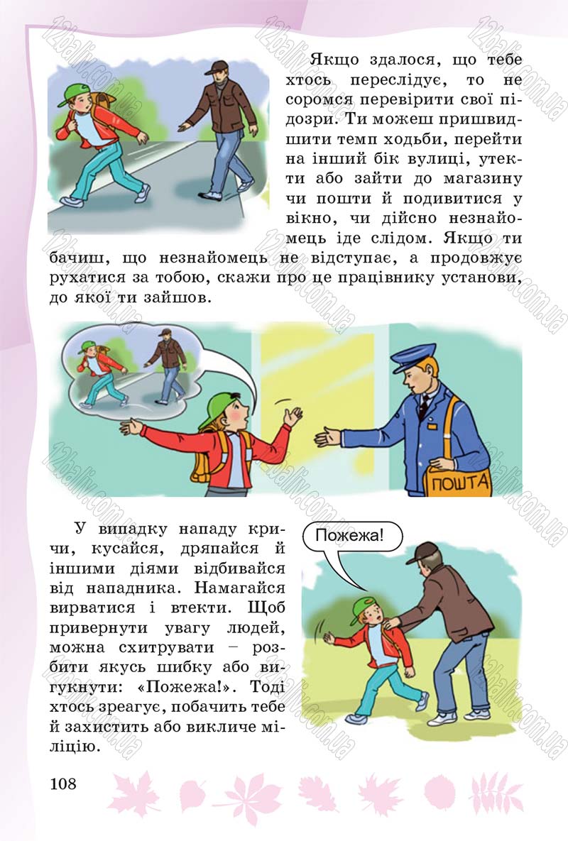 Сторінка 108 - Підручник Основи здоров'я 4 клас О.В. Гнaтюк 2015