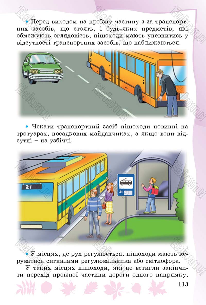 Сторінка 113 - Підручник Основи здоров'я 4 клас О.В. Гнaтюк 2015