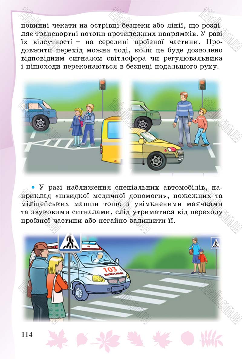 Сторінка 114 - Підручник Основи здоров'я 4 клас О.В. Гнaтюк 2015