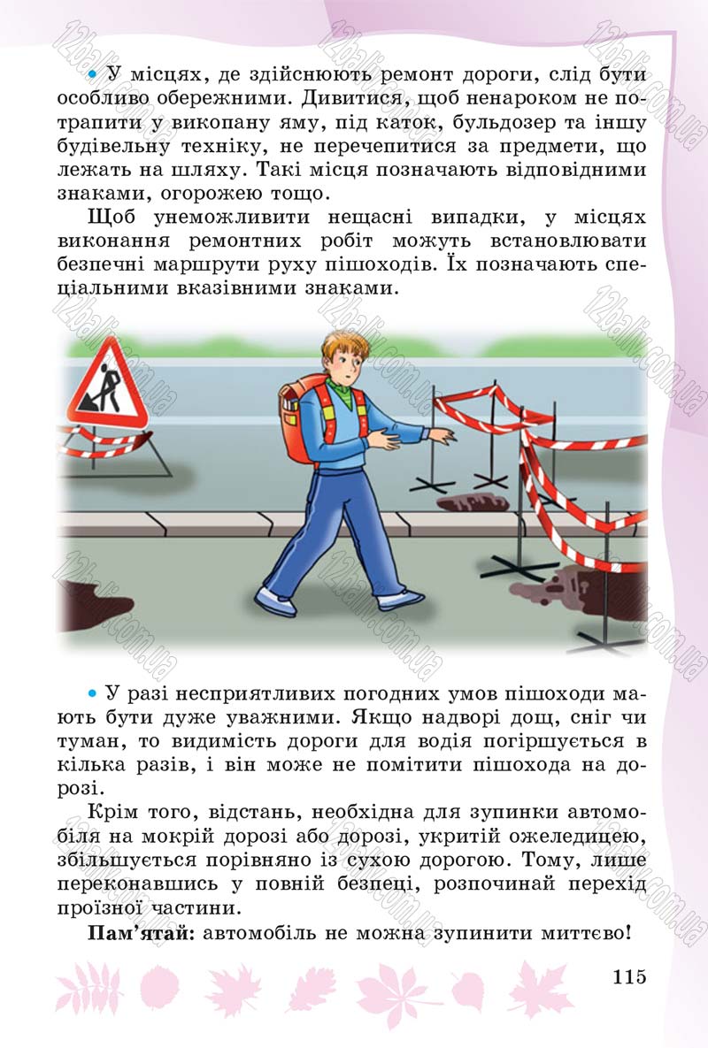 Сторінка 115 - Підручник Основи здоров'я 4 клас О.В. Гнaтюк 2015