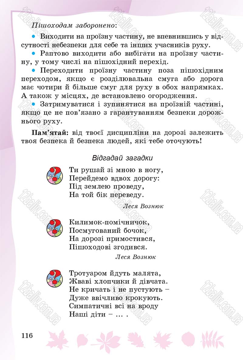 Сторінка 116 - Підручник Основи здоров'я 4 клас О.В. Гнaтюк 2015