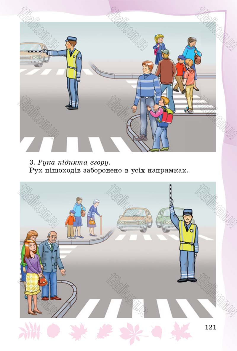 Сторінка 121 - Підручник Основи здоров'я 4 клас О.В. Гнaтюк 2015
