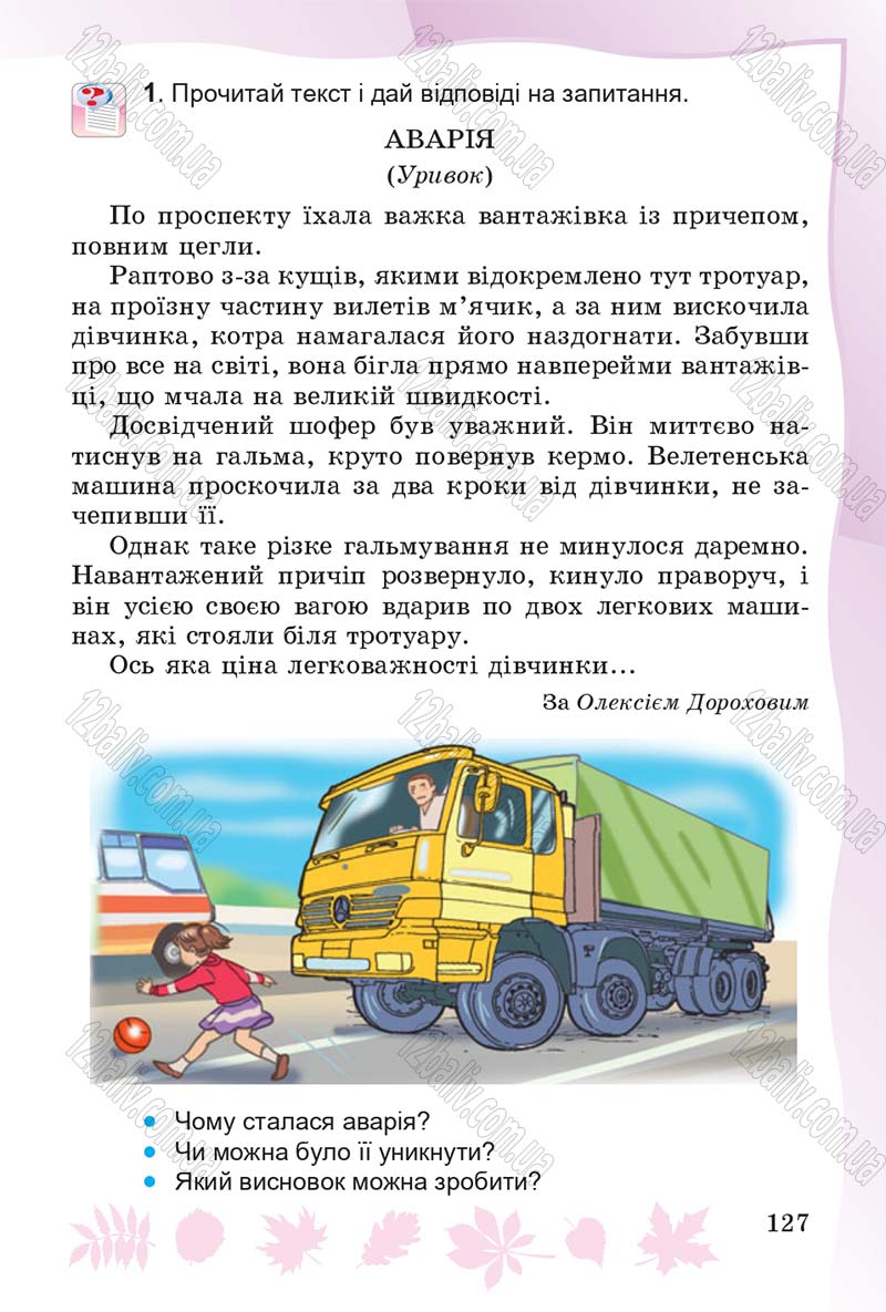 Сторінка 127 - Підручник Основи здоров'я 4 клас О.В. Гнaтюк 2015