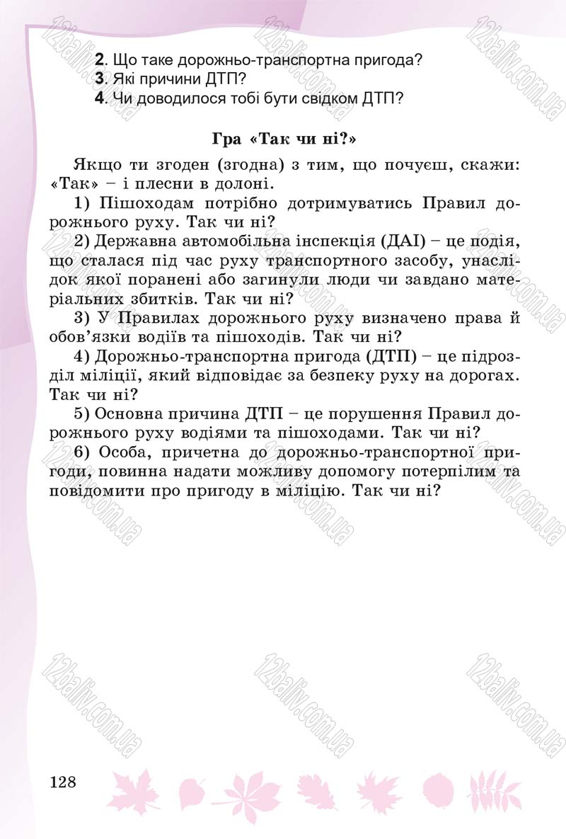Сторінка 128 - Підручник Основи здоров'я 4 клас О.В. Гнaтюк 2015