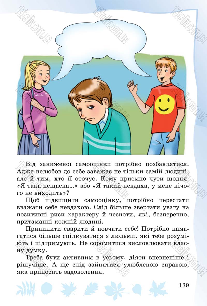 Сторінка 139 - Підручник Основи здоров'я 4 клас О.В. Гнaтюк 2015