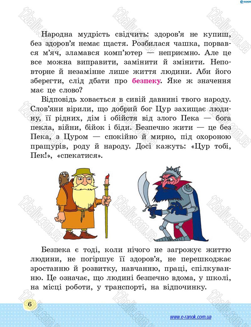 Сторінка 6 - Підручник Основи здоров'я 4 клас Т.Є. Бойченко, Н.С. Коваль 2015