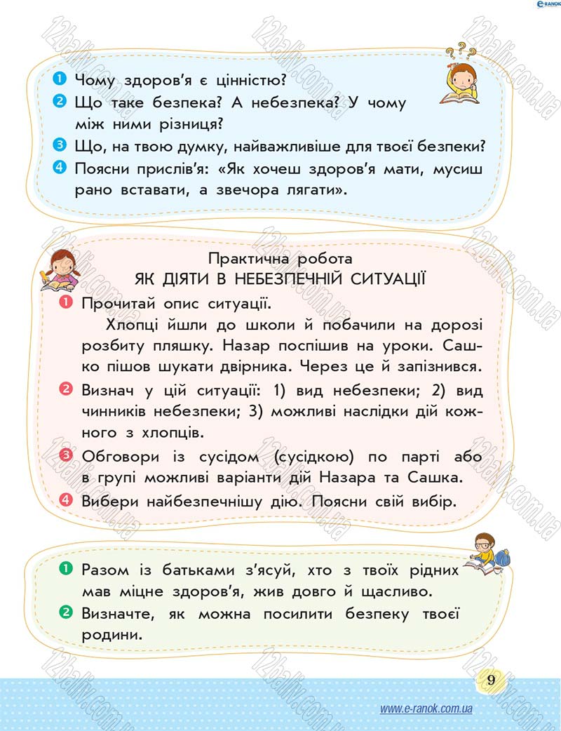 Сторінка 9 - Підручник Основи здоров'я 4 клас Т.Є. Бойченко, Н.С. Коваль 2015
