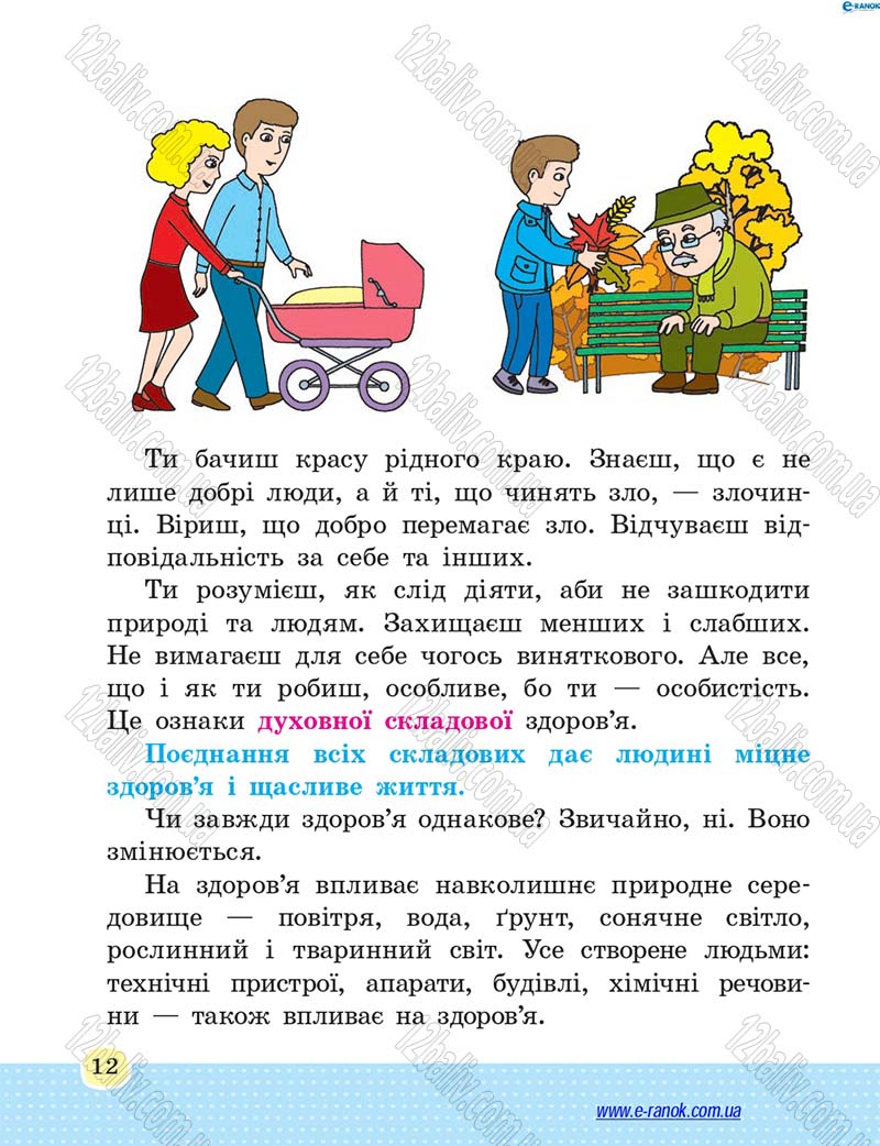 Сторінка 12 - Підручник Основи здоров'я 4 клас Т.Є. Бойченко, Н.С. Коваль 2015