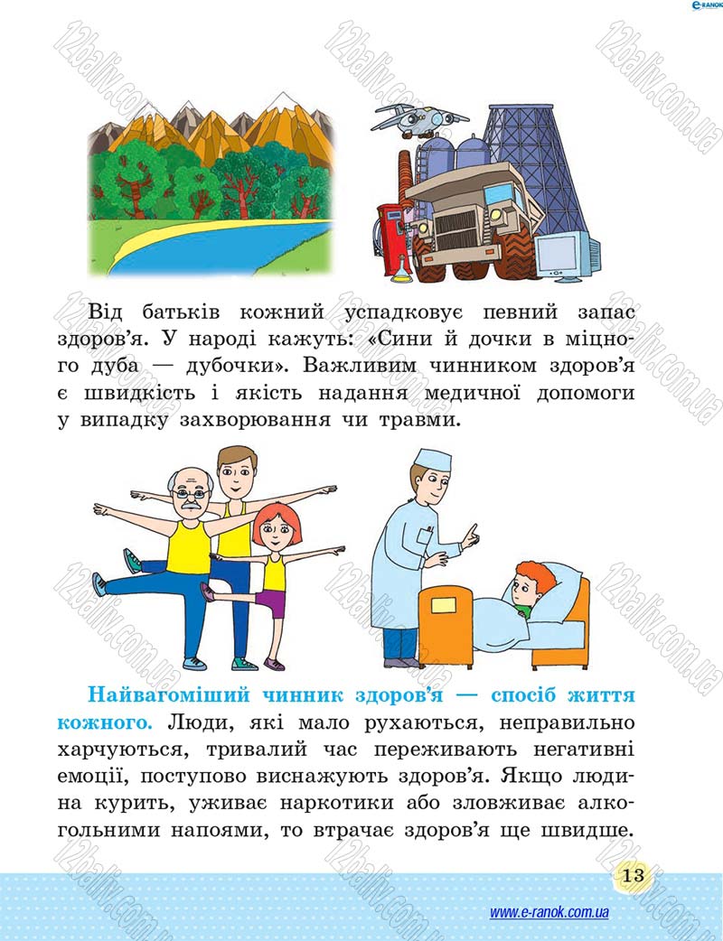 Сторінка 13 - Підручник Основи здоров'я 4 клас Т.Є. Бойченко, Н.С. Коваль 2015