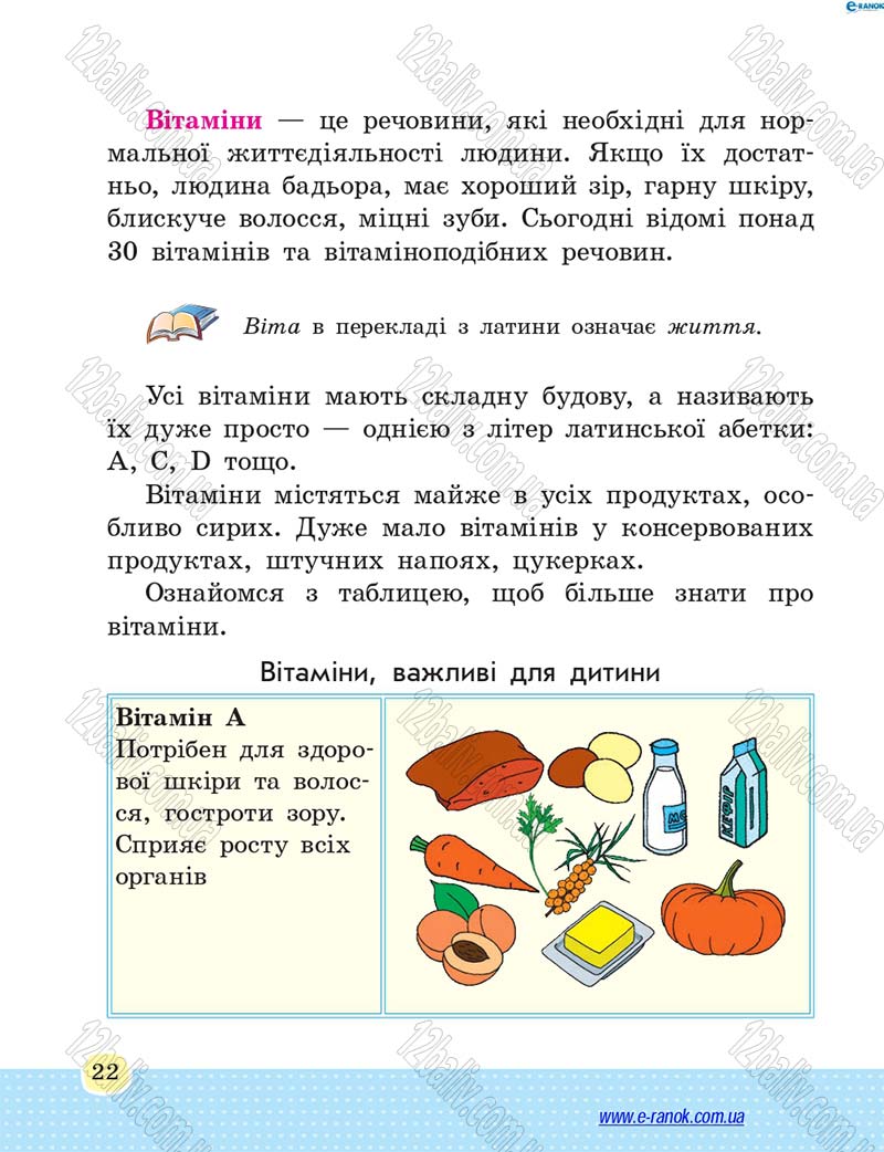 Сторінка 22 - Підручник Основи здоров'я 4 клас Т.Є. Бойченко, Н.С. Коваль 2015