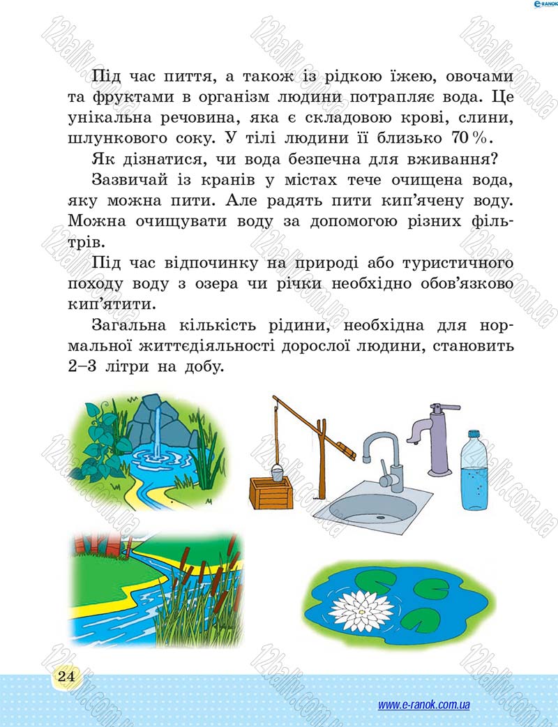 Сторінка 24 - Підручник Основи здоров'я 4 клас Т.Є. Бойченко, Н.С. Коваль 2015
