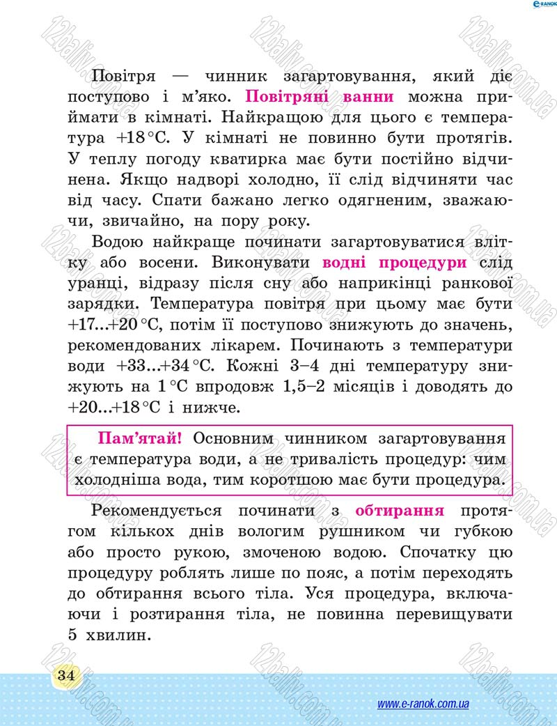 Сторінка 34 - Підручник Основи здоров'я 4 клас Т.Є. Бойченко, Н.С. Коваль 2015