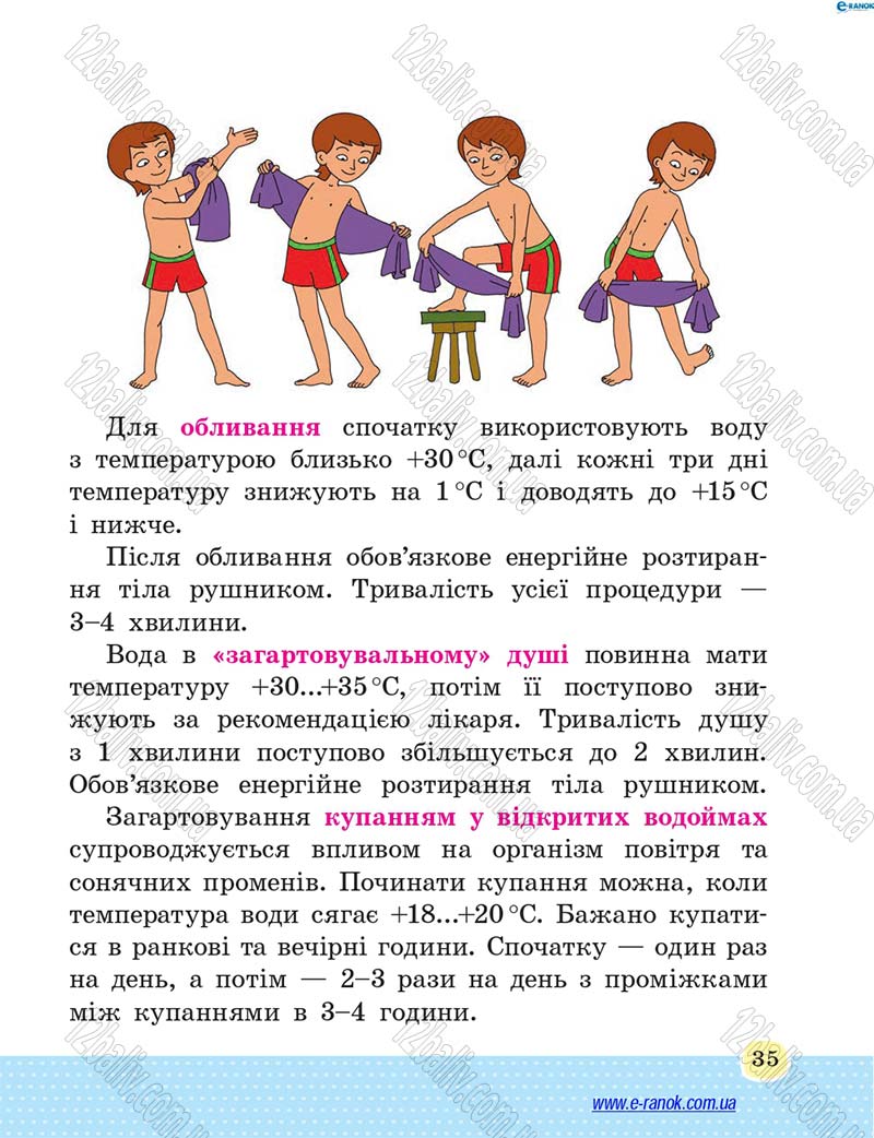 Сторінка 35 - Підручник Основи здоров'я 4 клас Т.Є. Бойченко, Н.С. Коваль 2015