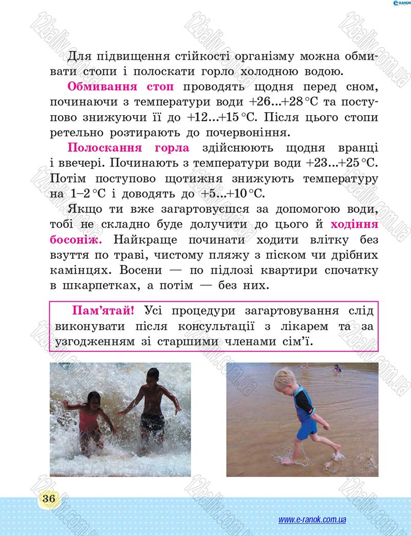 Сторінка 36 - Підручник Основи здоров'я 4 клас Т.Є. Бойченко, Н.С. Коваль 2015