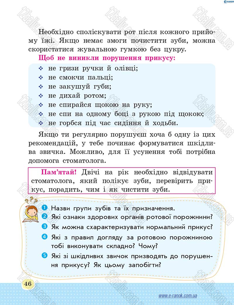 Сторінка 46 - Підручник Основи здоров'я 4 клас Т.Є. Бойченко, Н.С. Коваль 2015