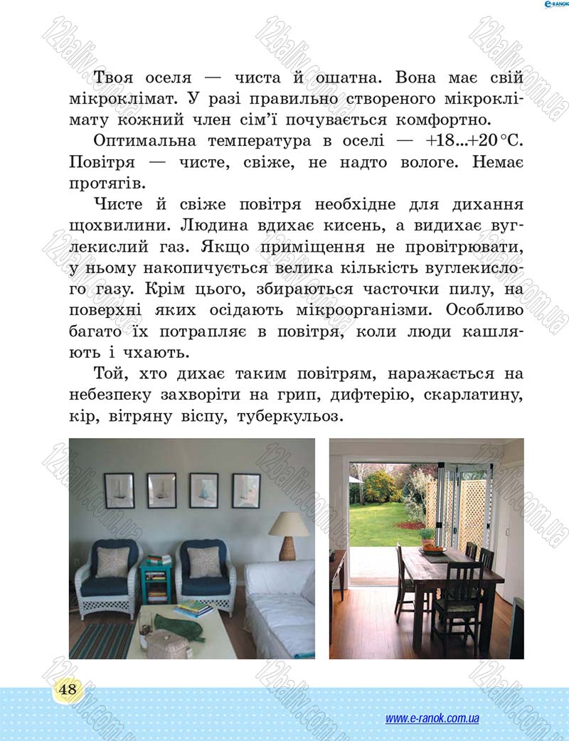 Сторінка 48 - Підручник Основи здоров'я 4 клас Т.Є. Бойченко, Н.С. Коваль 2015