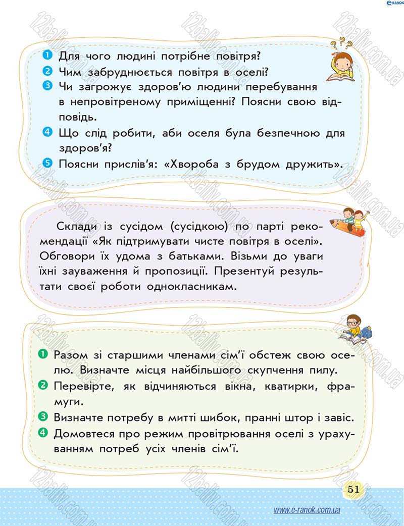 Сторінка 51 - Підручник Основи здоров'я 4 клас Т.Є. Бойченко, Н.С. Коваль 2015
