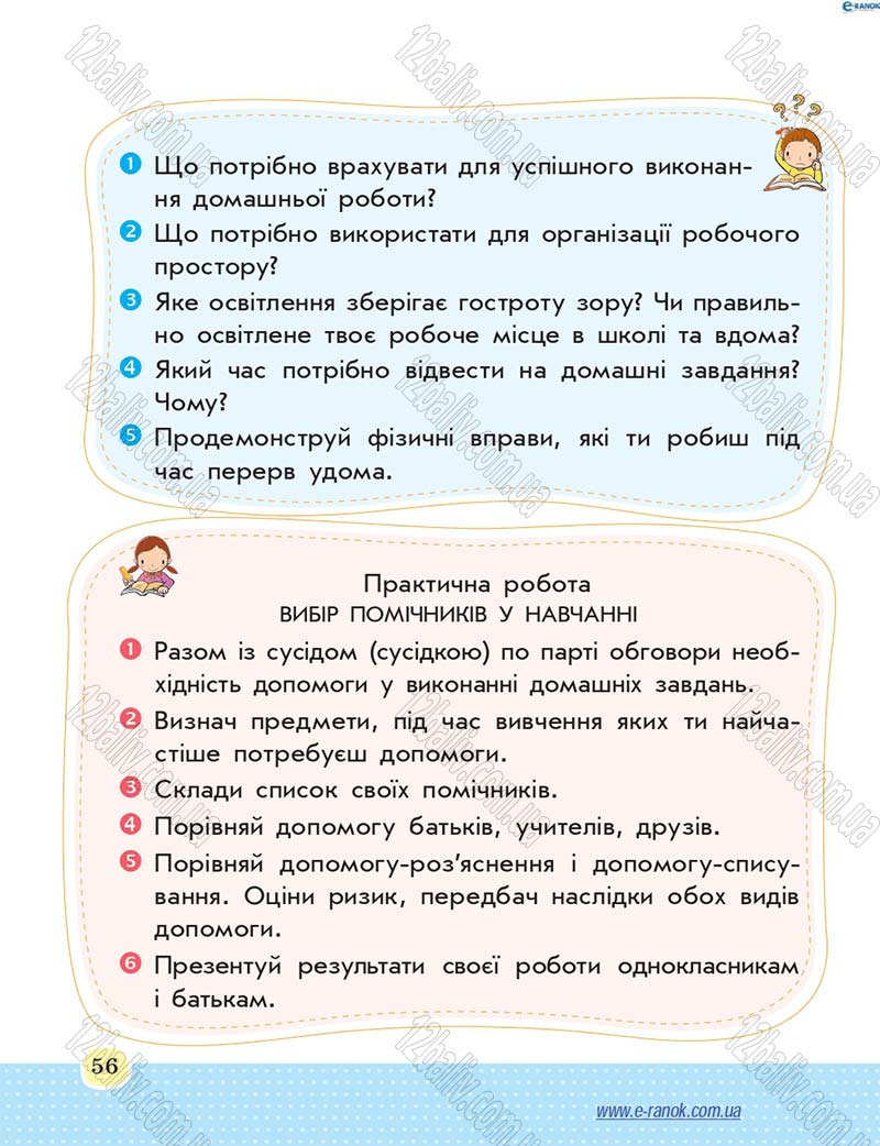 Сторінка 56 - Підручник Основи здоров'я 4 клас Т.Є. Бойченко, Н.С. Коваль 2015