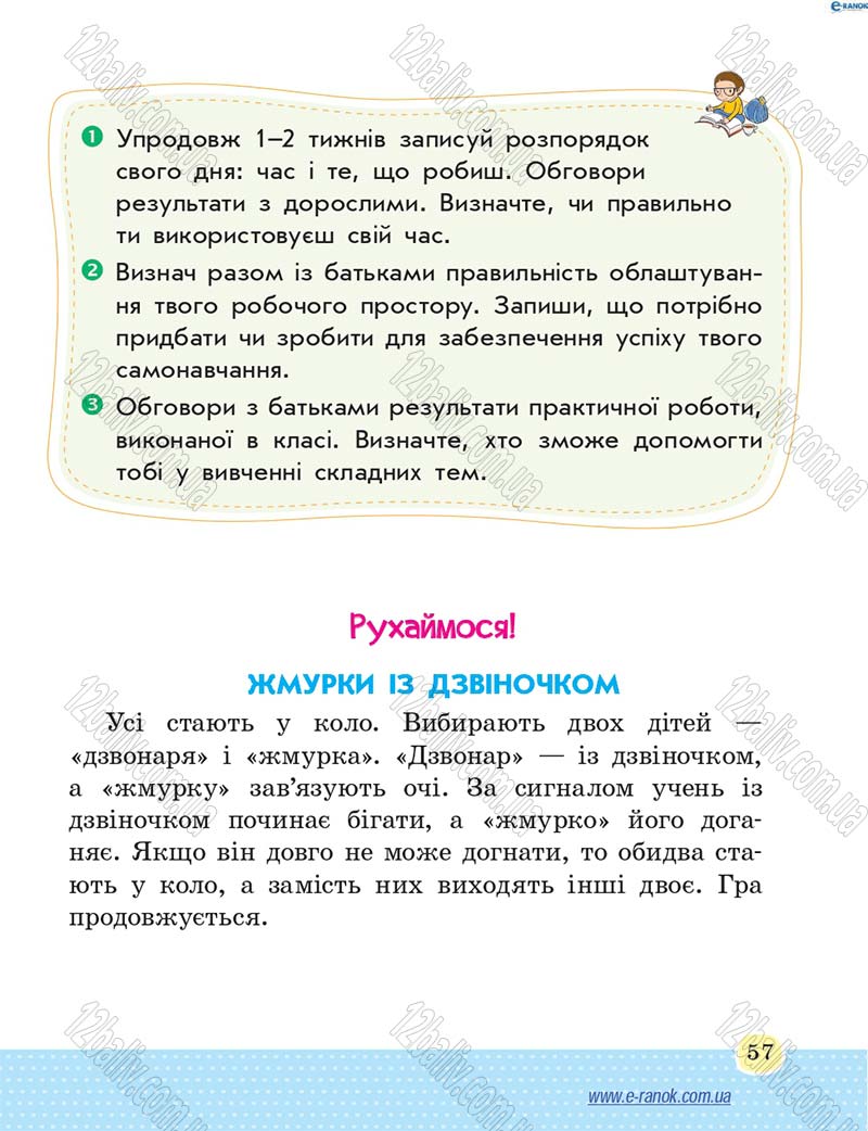 Сторінка 57 - Підручник Основи здоров'я 4 клас Т.Є. Бойченко, Н.С. Коваль 2015