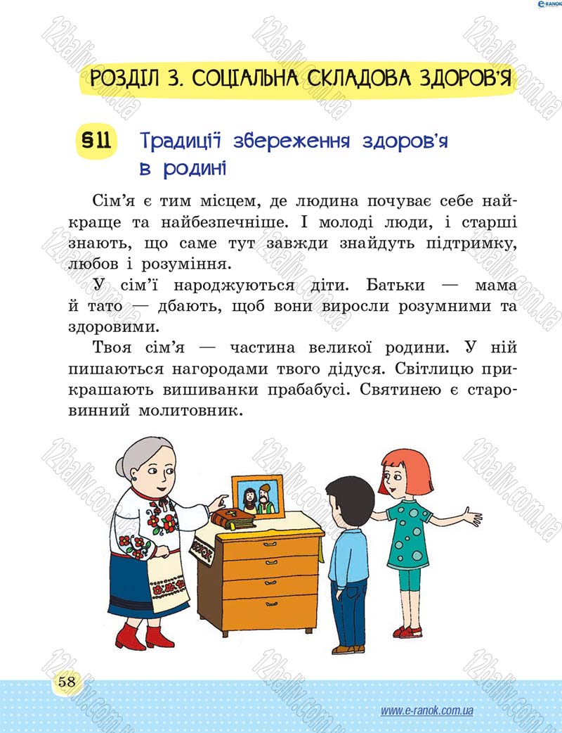 Сторінка 58 - Підручник Основи здоров'я 4 клас Т.Є. Бойченко, Н.С. Коваль 2015
