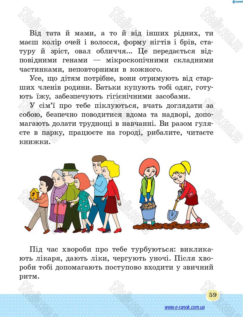 Сторінка 59 - Підручник Основи здоров'я 4 клас Т.Є. Бойченко, Н.С. Коваль 2015