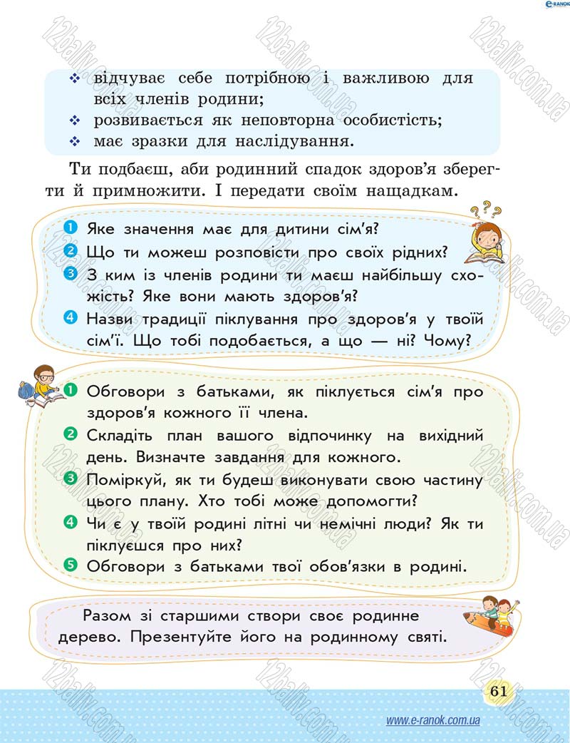 Сторінка 61 - Підручник Основи здоров'я 4 клас Т.Є. Бойченко, Н.С. Коваль 2015