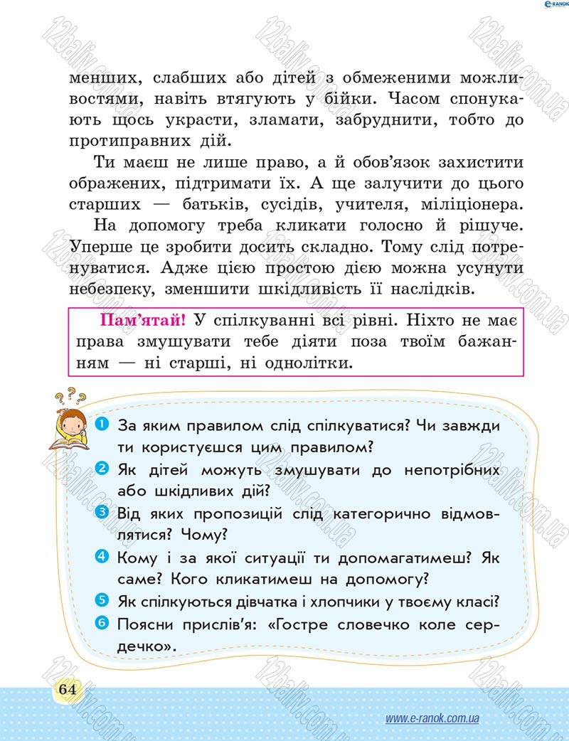 Сторінка 64 - Підручник Основи здоров'я 4 клас Т.Є. Бойченко, Н.С. Коваль 2015