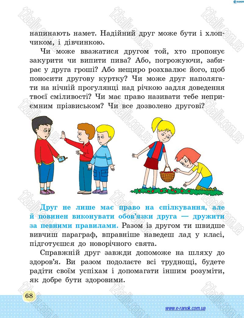 Сторінка 68 - Підручник Основи здоров'я 4 клас Т.Є. Бойченко, Н.С. Коваль 2015