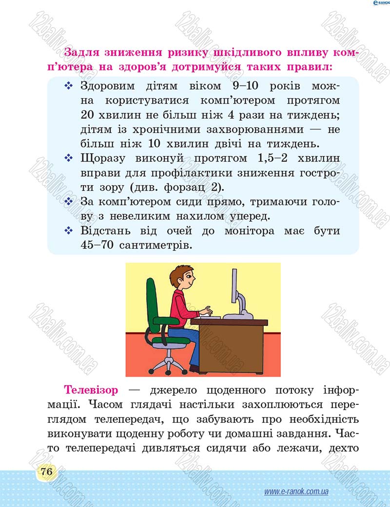 Сторінка 76 - Підручник Основи здоров'я 4 клас Т.Є. Бойченко, Н.С. Коваль 2015