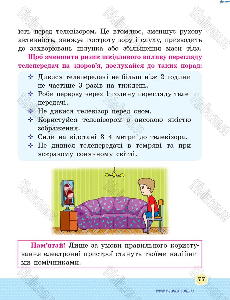 Сторінка 77 - Підручник Основи здоров'я 4 клас Т.Є. Бойченко, Н.С. Коваль 2015