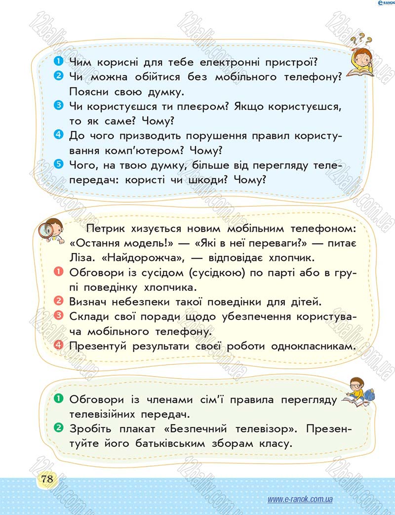 Сторінка 78 - Підручник Основи здоров'я 4 клас Т.Є. Бойченко, Н.С. Коваль 2015