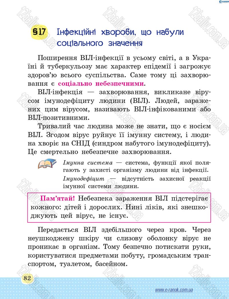 Сторінка 82 - Підручник Основи здоров'я 4 клас Т.Є. Бойченко, Н.С. Коваль 2015