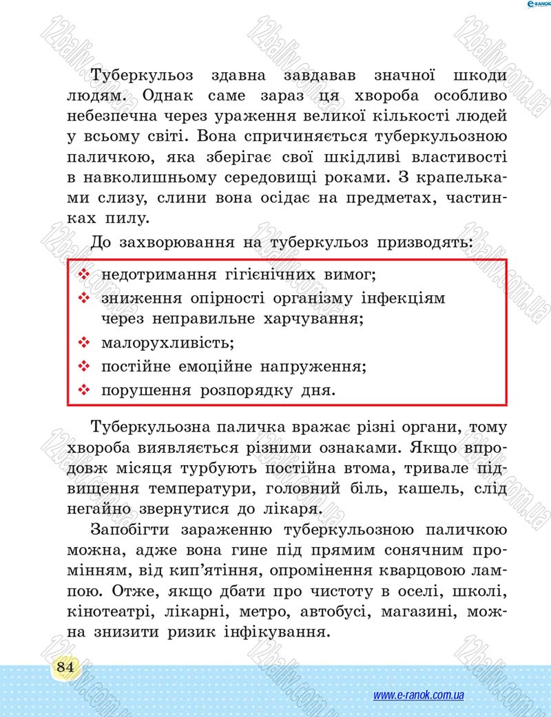 Сторінка 84 - Підручник Основи здоров'я 4 клас Т.Є. Бойченко, Н.С. Коваль 2015