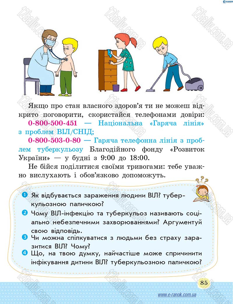Сторінка 85 - Підручник Основи здоров'я 4 клас Т.Є. Бойченко, Н.С. Коваль 2015