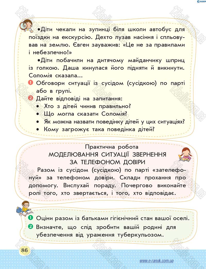 Сторінка 86 - Підручник Основи здоров'я 4 клас Т.Є. Бойченко, Н.С. Коваль 2015