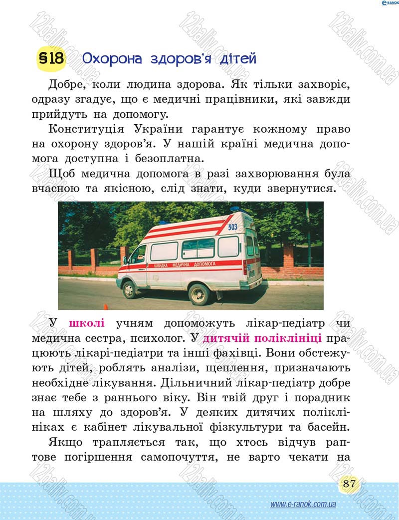 Сторінка 87 - Підручник Основи здоров'я 4 клас Т.Є. Бойченко, Н.С. Коваль 2015