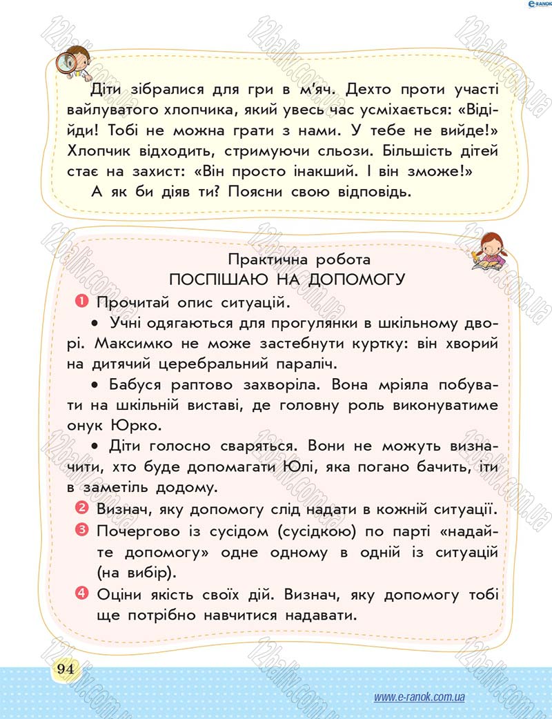 Сторінка 94 - Підручник Основи здоров'я 4 клас Т.Є. Бойченко, Н.С. Коваль 2015
