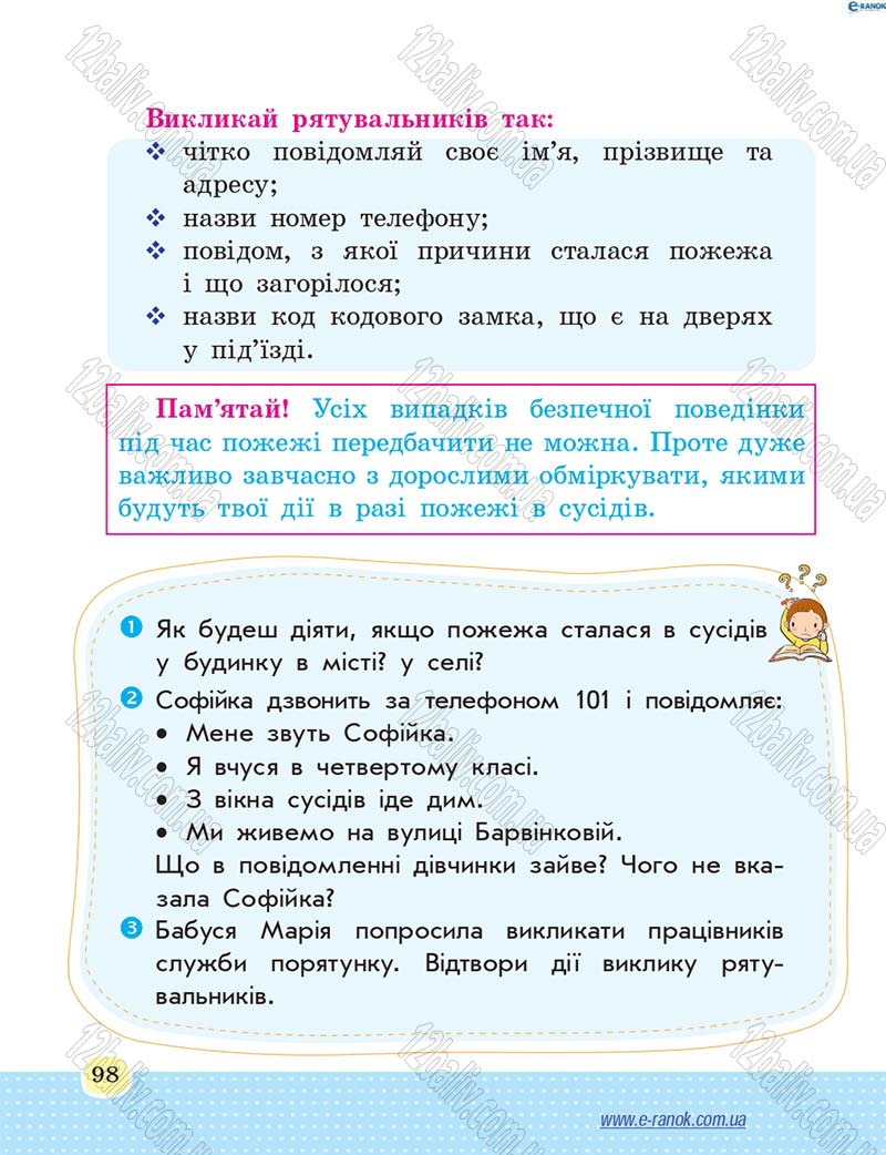 Сторінка 98 - Підручник Основи здоров'я 4 клас Т.Є. Бойченко, Н.С. Коваль 2015