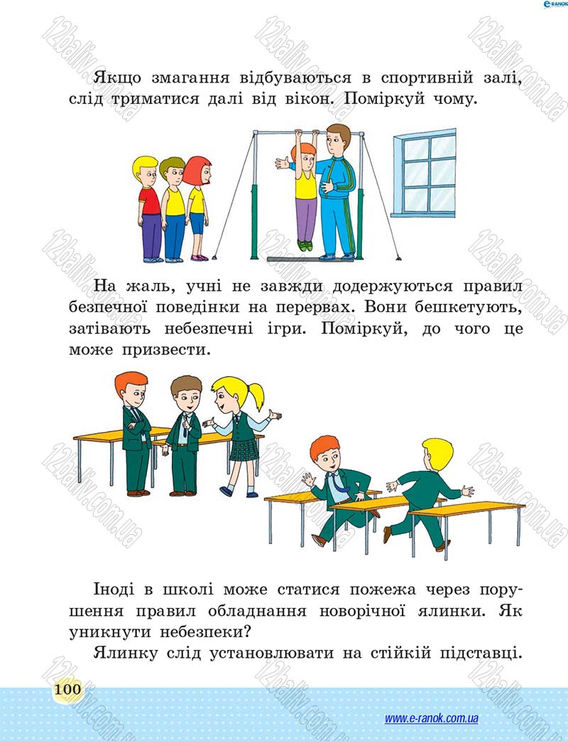 Сторінка 100 - Підручник Основи здоров'я 4 клас Т.Є. Бойченко, Н.С. Коваль 2015