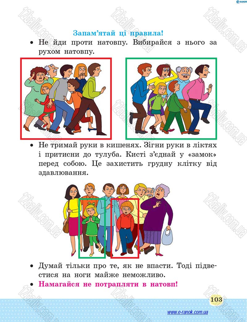Сторінка 103 - Підручник Основи здоров'я 4 клас Т.Є. Бойченко, Н.С. Коваль 2015