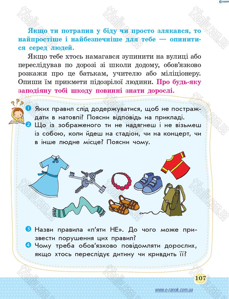 Сторінка 107 - Підручник Основи здоров'я 4 клас Т.Є. Бойченко, Н.С. Коваль 2015