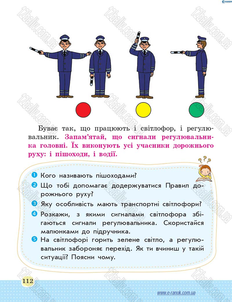 Сторінка 112 - Підручник Основи здоров'я 4 клас Т.Є. Бойченко, Н.С. Коваль 2015