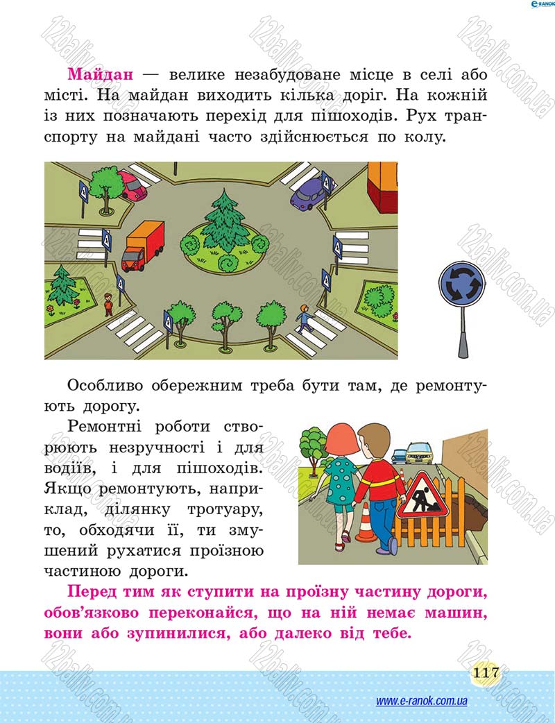 Сторінка 117 - Підручник Основи здоров'я 4 клас Т.Є. Бойченко, Н.С. Коваль 2015