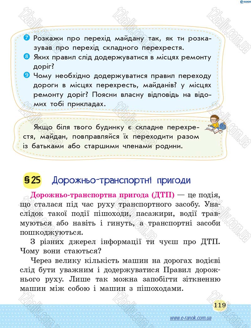 Сторінка 119 - Підручник Основи здоров'я 4 клас Т.Є. Бойченко, Н.С. Коваль 2015