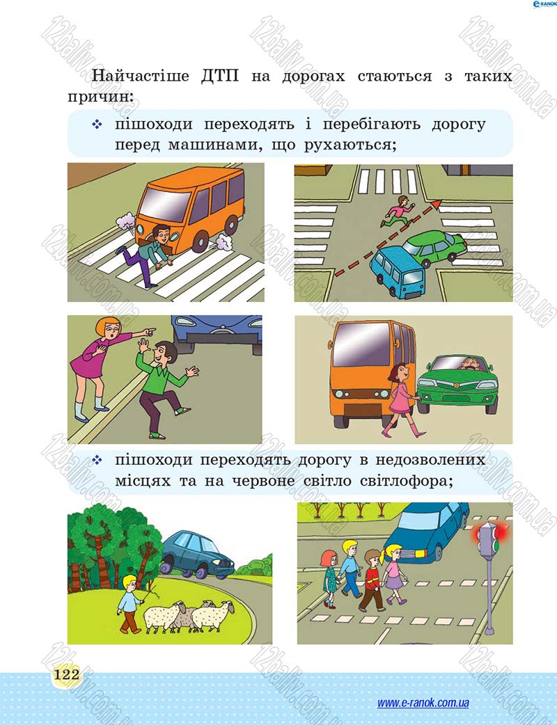 Сторінка 122 - Підручник Основи здоров'я 4 клас Т.Є. Бойченко, Н.С. Коваль 2015