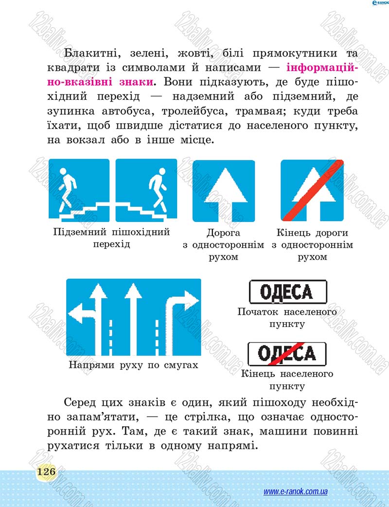 Сторінка 126 - Підручник Основи здоров'я 4 клас Т.Є. Бойченко, Н.С. Коваль 2015