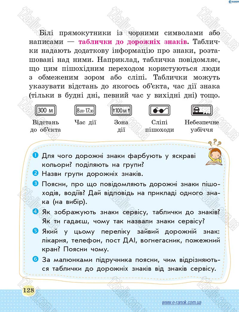 Сторінка 128 - Підручник Основи здоров'я 4 клас Т.Є. Бойченко, Н.С. Коваль 2015