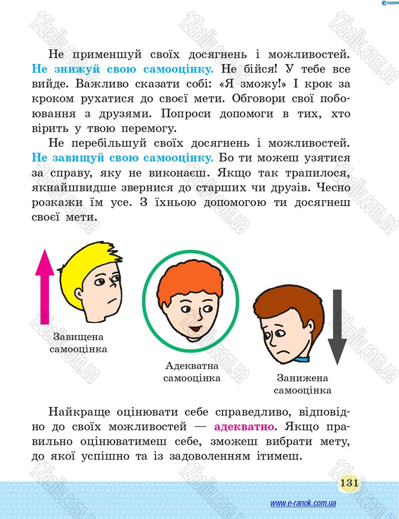 Сторінка 131 - Підручник Основи здоров'я 4 клас Т.Є. Бойченко, Н.С. Коваль 2015